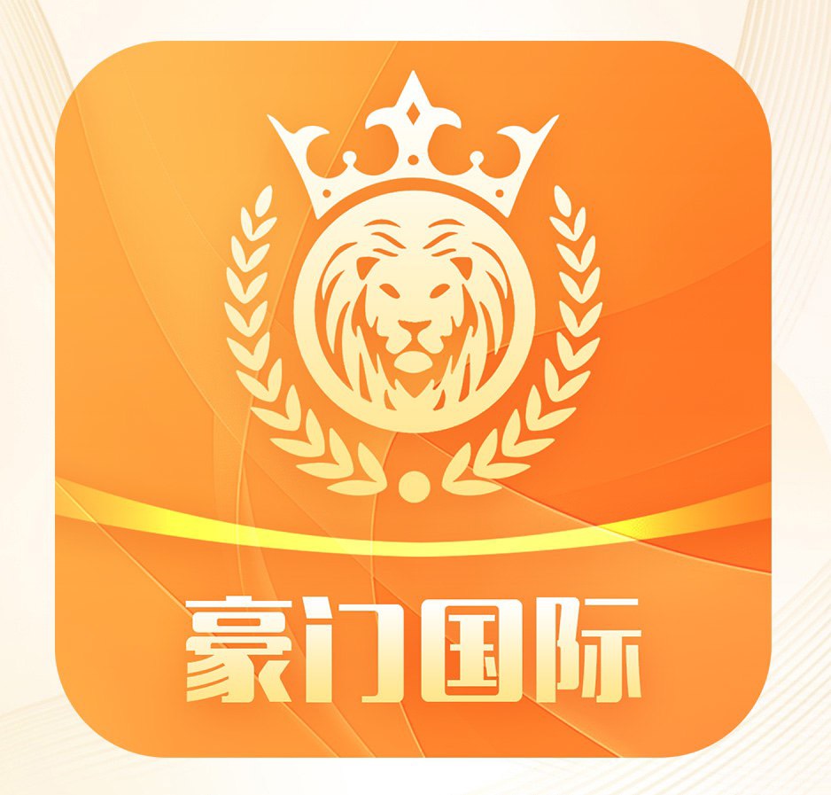 豪门国际-注册送28